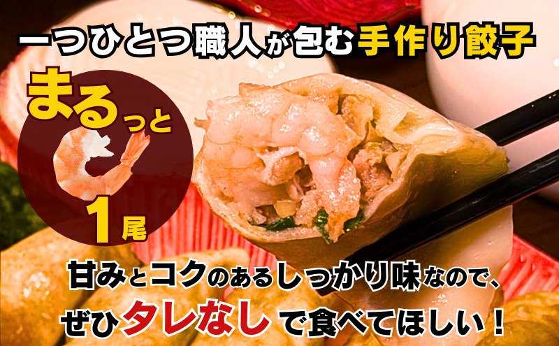 焼き餃子 羽田名物 海老入り焼き餃子 （25個入り）餃子 ぎょうざ ギョウザ 海老 本格餃子 冷凍 おかず 惣菜 中華 手包み 豚バラ肉 11種のスパイス ニンニク不使用 大田区 東京都