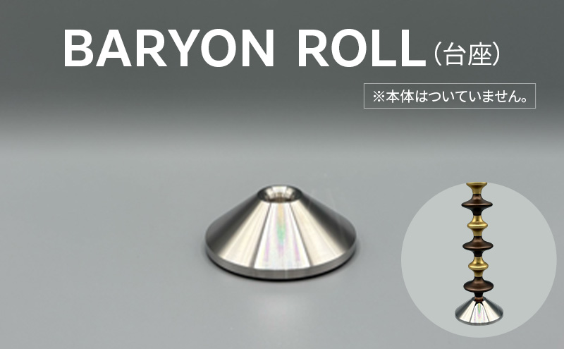 BARYON　ROLL（台座） 極東精機製作所 バリオントウキョウ 精密 マシニング加工 アルマイト処理 高精度 美容ローラー バリオンロール 東京都 大田区 