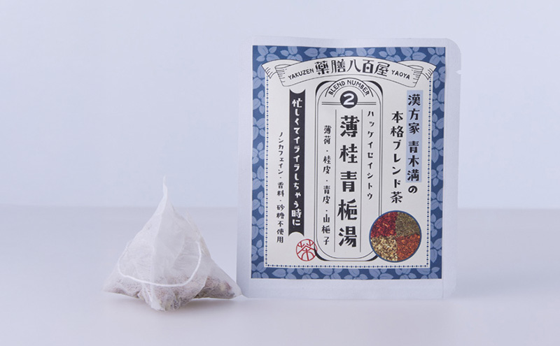 薬膳八百屋 飲むホッカイロ 薬膳茶シリーズNo2.薄桂青梔湯5個セット  薬膳 お茶 和漢 ノンカフェイン 東京都 大田区【離島・沖縄県配送不可】