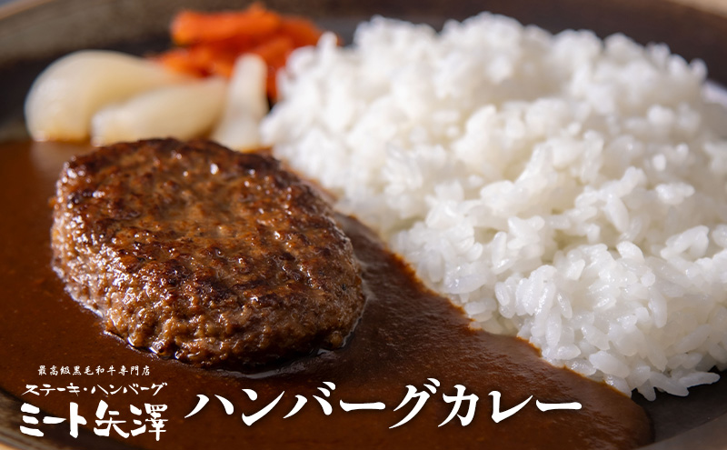 【定期便】ミート矢澤 黒毛和牛100％ハンバーグ 三種の神器（4食セット×6ヶ月）黒毛和牛 肉汁 和風醤油 オリジナルソース 専門店 赤身肉 サーロイン シャトーブリアン カレー デミグラスソース 大田区 東京都