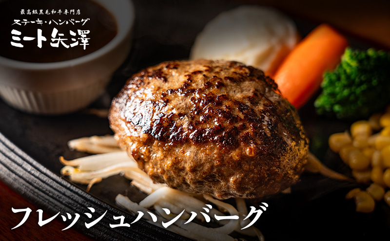 【定期便】ミート矢澤 黒毛和牛100％ハンバーグ 三種の神器（4食セット×3ヶ月）黒毛和牛 肉汁 和風醤油 オリジナルソース 専門店 赤身肉 サーロイン シャトーブリアン カレー デミグラスソース 大田区 東京都