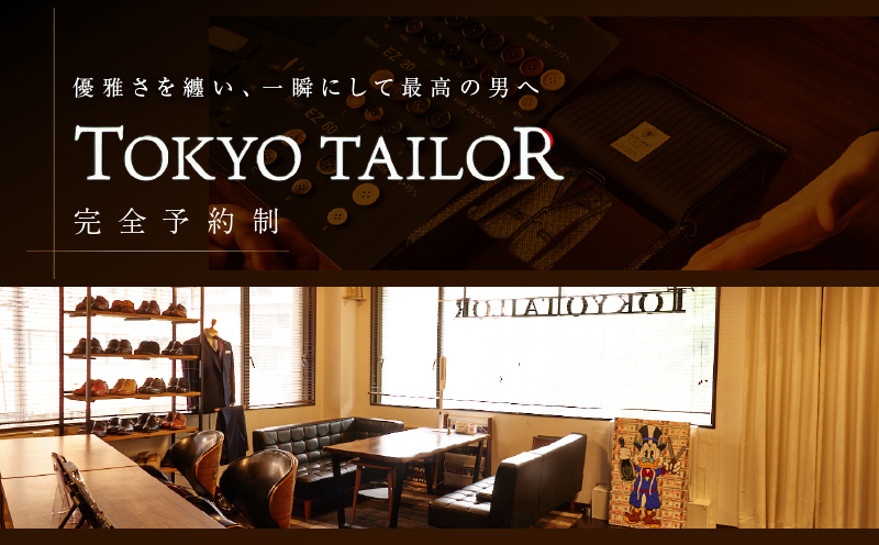 オーダースーツお仕立券[TOKYO TAILOR]プラチナライン（35万円相当）