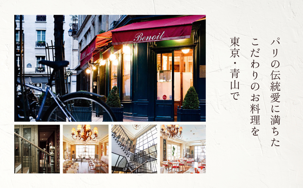 BENOIT(ブノワ) ディナーコースペアチケット【061001】	東京 都内 渋谷 商品券 利用券 食事券 招待券 優待券 飲食券 チケット お食事券 ギフト プレゼント デート 観光 ビジネス 出張 カフェ レストラン 記念日 お出掛け 外食