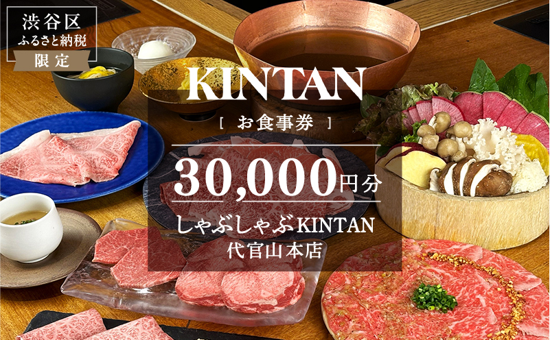 ããã¶ããã¶KINTAN 代å®å±±æ¬åº ãé£äºåž 30,000ååã055044ã