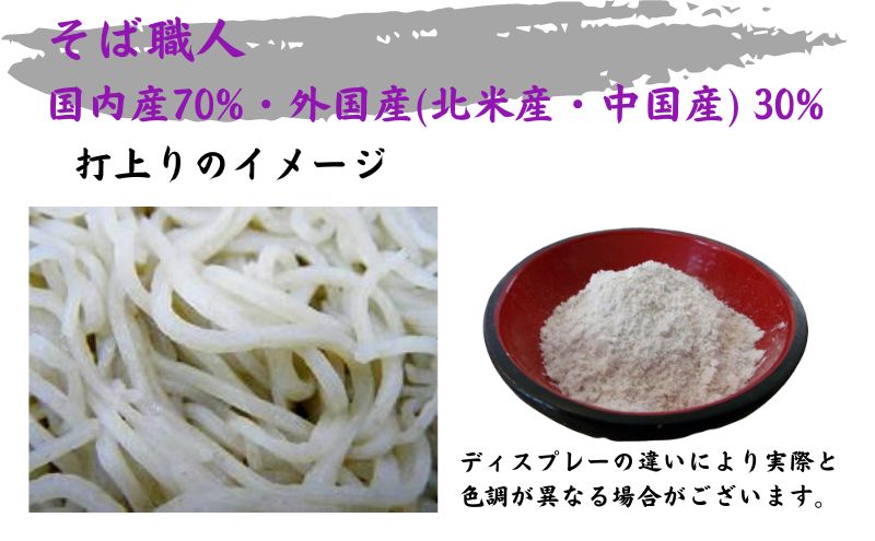 そば粉 そば職人 1kg 蕎麦粉 そば 蕎麦 ソバ 粉 石臼全粒粉 全粒粉 食品 そば打ち 蕎麦打ち 手打ちそば 手打ち蕎麦 東京 東京都 豊島区