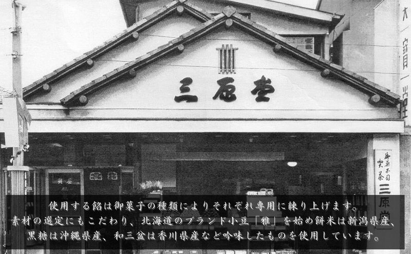 三原堂名物　塩せんべい 21枚入 お菓子 煎餅 