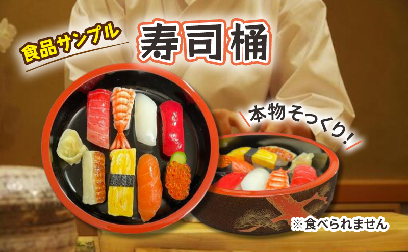 食品サンプル　寿司桶