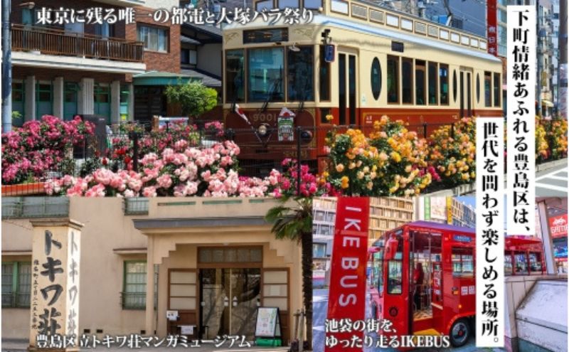 豊島区 後から選べる旅行Webカタログで使える！ 旅行クーポン（150,000円分） 旅行券 宿泊券  体験サービス券