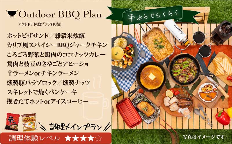 手ぶらでBBQプラン【有効期間1年】調理工程120分のアウトドア体験をしてみたい方に向けた10品＋2時間飲み放題 池袋楽園タウンの庭 2名様 利用券 お食事券【アウトドア体験プラン】