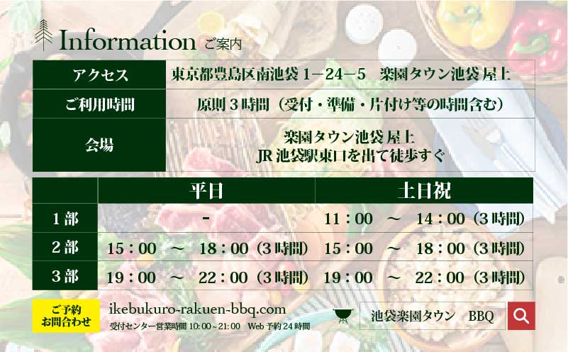 手ぶらでBBQプラン【有効期間1年】調理工程120分のアウトドア体験をしてみたい方に向けた10品＋2時間飲み放題 池袋楽園タウンの庭 2名様 利用券 お食事券【アウトドア体験プラン】