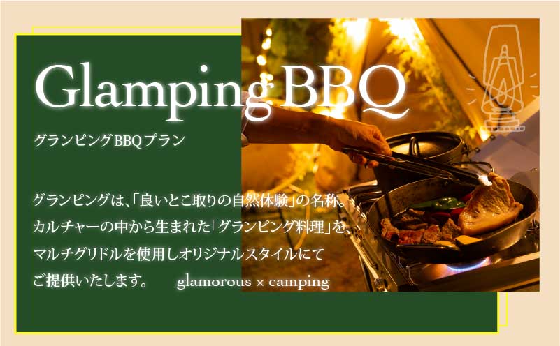 手ぶらでBBQプラン【有効期間1年】ステーキやグランピング料理を味わい尽くす至福の12品＋2時間飲み放題 池袋楽園タウンの庭 2名様 利用券 お食事券【マッキンリープラン】