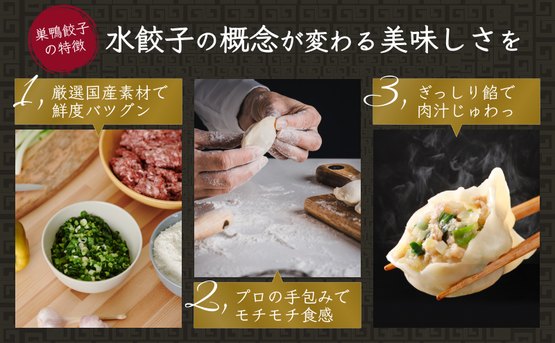 巣鴨餃子 水餃子と焼餃子 の組み合わせ 各3袋 72個 餃子 ぎょうざ ギョーザ 冷凍 セット 食べ比べ 鍋 スープ おかず おつまみ お取り寄せ 豊島区 東京都