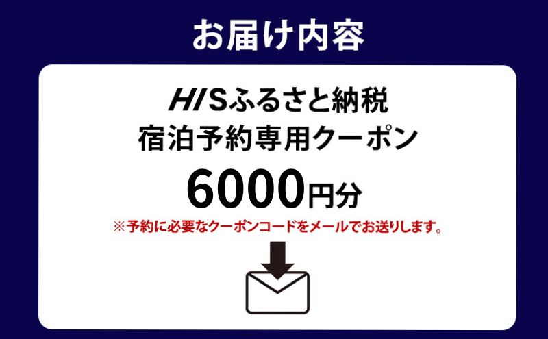 HIS縺オ繧九&縺ィ邏咲ィ主ョソ豕贋コ育エ蟆ら畑繧ッ繝シ繝昴Φシ域擲莠ャ驛ス雎雁ウカ蛹コシ6,000蜀蛻
