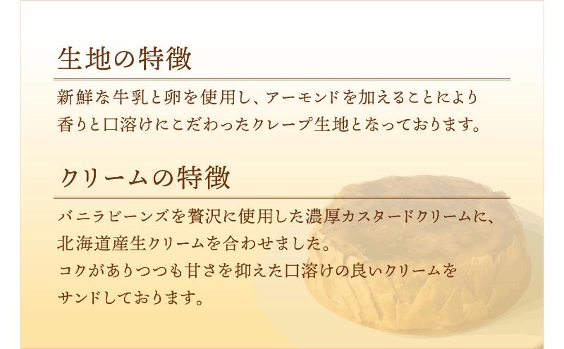 Patisserie Swallowtail ミルクレープ お菓子 洋菓子 スイーツ ケーキ クレープ おやつ オリジナル 豊島区 東京都