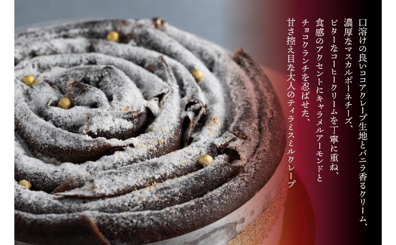 Patisserie Swallowtail 大人のティラミスミルクレープ　お菓子 洋菓子 スイーツ ケーキ クレープ ティラミス おやつ オリジナル 豊島区 東京都