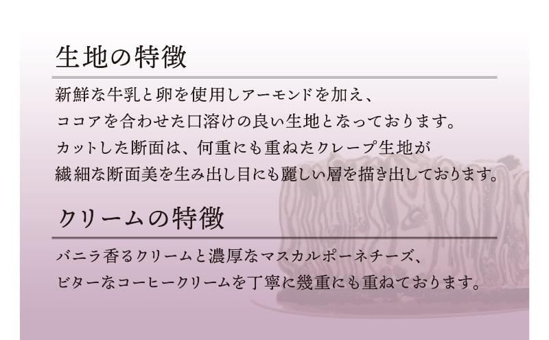 Patisserie Swallowtail 大人のティラミスミルクレープ　お菓子 洋菓子 スイーツ ケーキ クレープ ティラミス おやつ オリジナル 豊島区 東京都