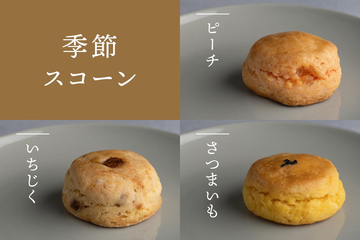 スコーン Patisserie Swallowtail 英国風スコーン6個アソート＆紅茶セット お菓子 洋菓子 セット 英国風 紅茶 プレーン アールグレイ 発酵バター 生クリーム 豊島区 東京都