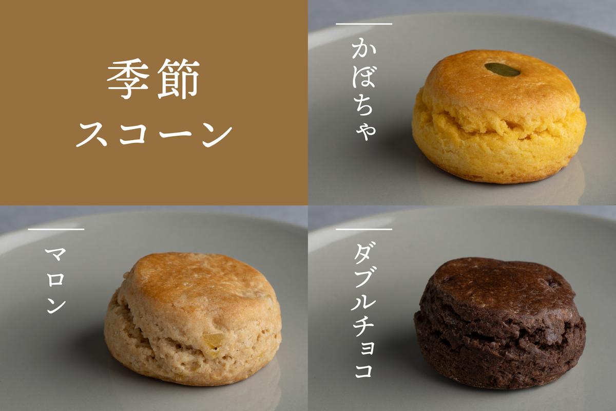 スコーン Patisserie Swallowtail 英国風スコーン6個アソート＆紅茶セット お菓子 洋菓子 セット 英国風 紅茶 プレーン アールグレイ 発酵バター 生クリーム 豊島区 東京都
