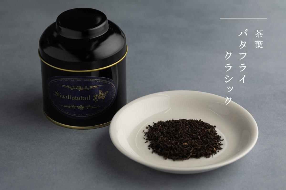 スコーン Patisserie Swallowtail 英国風スコーン6個アソート＆紅茶セット お菓子 洋菓子 セット 英国風 紅茶 プレーン アールグレイ 発酵バター 生クリーム 豊島区 東京都