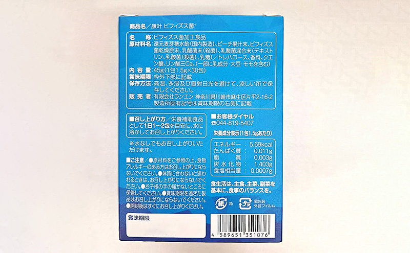 ビフィズス菌 KOHYOH ビフィズス菌＋（PLUS）善玉菌 乳酸菌 健康 サポート 腸内環境 個包装 粉末 ピーチ風味 豊島区 東京都