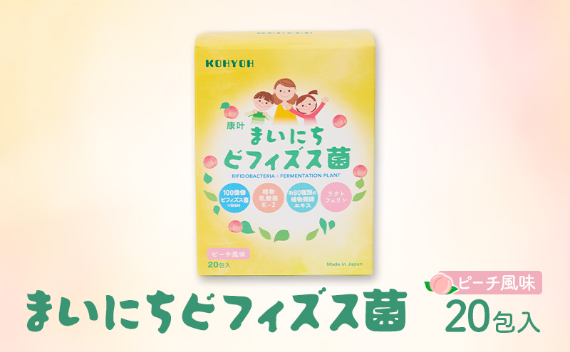 ビフィズス菌 KOHYOH まいにちビフィズス菌 善玉菌 乳酸菌 健康 サポート 腸内環境 個包装 粉末 ピーチ風味 赤ちゃん お年寄り 豊島区 東京都