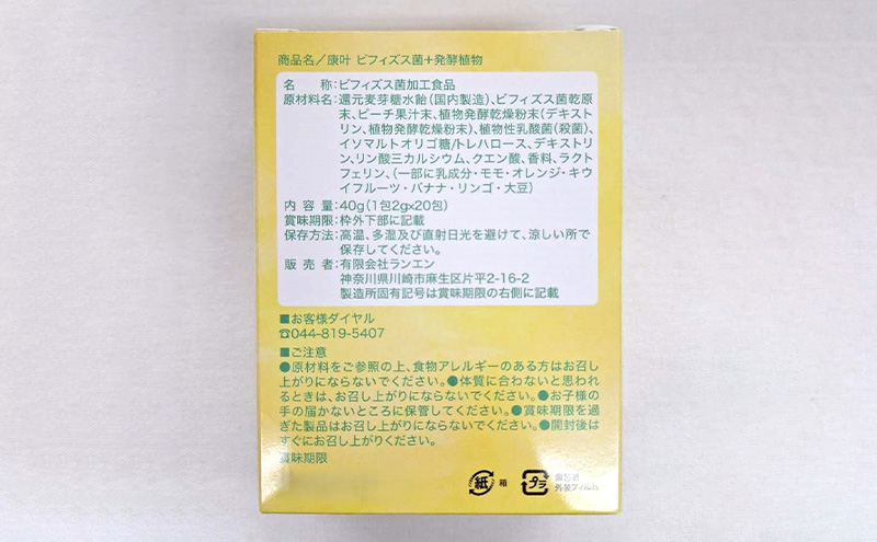 ビフィズス菌 KOHYOH まいにちビフィズス菌 善玉菌 乳酸菌 健康 サポート 腸内環境 個包装 粉末 ピーチ風味 赤ちゃん お年寄り 豊島区 東京都