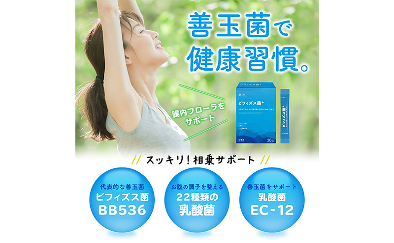 ビフィズス菌 KOHYOH ビフィズス菌＋（PLUS）善玉菌 乳酸菌 健康 サポート 腸内環境 個包装 粉末 ピーチ風味 豊島区 東京都