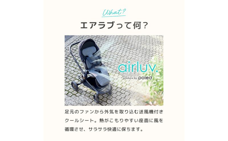 エアラブ5 ロリポップ ピスタチオ 送風機付きクールシート 暑さ対策 ベビーカー チャイルドシート バウンサー ひんやり 赤ちゃん 子ども サラサラ快適  豊島区 東京都