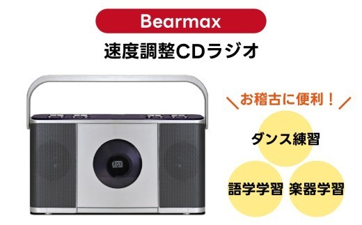 縲Bearmax縲 縺顔ィス蜿、縺ォ萓ソ蛻ゥシ騾溷コヲ隱ソ謨エCD繝ゥ繧ク繧ェ