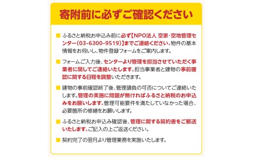 空き家あんしん管理お試し　3か月プラン