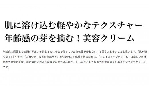 ストレピア フェイスアップクリーム