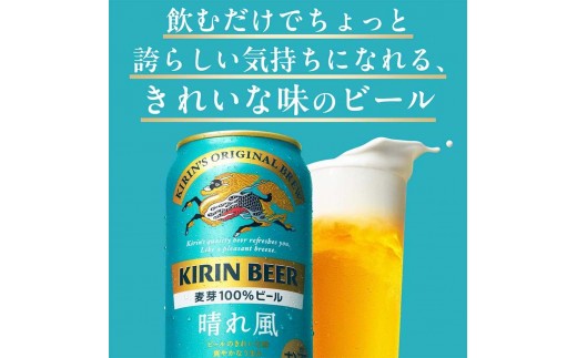 縲千宛縺ョ譌・蠖捺律縺ォ縺雁ア翫¢縲代く繝ェ繝ウ繝薙シ繝ォ 譎エ繧碁「ィ 350ml 24譛ャ 讓ェ豬懷キ・蝣エ陬ス 辷カ縺ョ譌・繧ョ繝輔ヨ KIRIN 鮗帝コ 繝薙シ繝ォ 驟 莠コ豌 繧ョ繝輔ヨ 鮗ヲ闃ス100シ 蟶悟ー代帙ャ繝悠BUKI 鬟イ縺ソ繧縺吶> 讓ェ豬 逾槫・亥キ昴6/10縺セ縺ァ縺ョ蜈・驥代〒6/21驟埼√