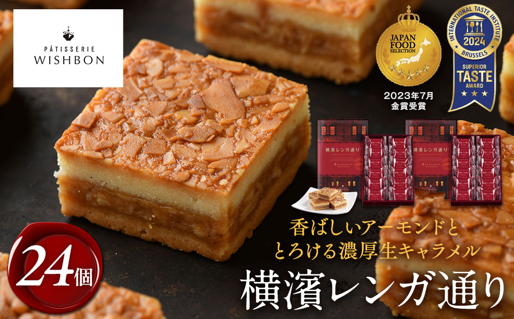 横濱レンガ通り 24個