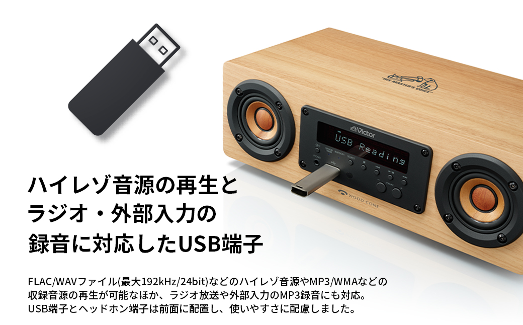 Victor コンパクトコンポーネントシステム EX‐DM10 |  ウッドコーン コンパクトコンポ ハイレゾ Bluetooth USB再生録音 ラジオ ミニコンポ 人気 おすすめ 神奈川県 横浜市