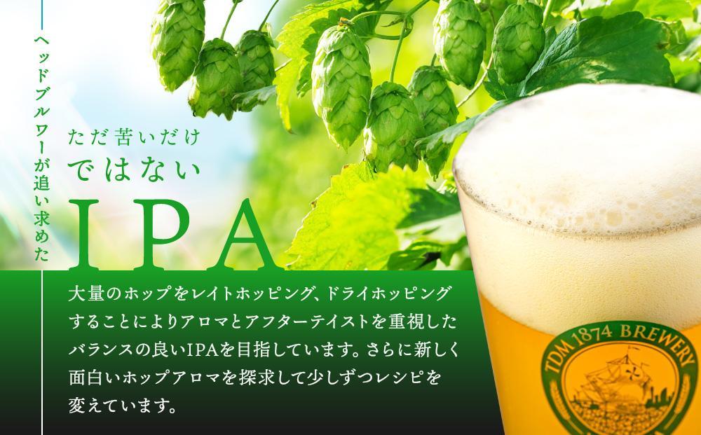 ＜お歳暮＞TDM 1874 Brewery クラフトビール　IPA（350ml×6本）【お酒・地ビール・酒】  数々の審査会で金賞受賞！