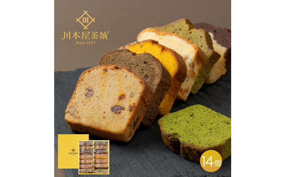 お茶屋さんの自家製スイーツ CHAGASHIパウンド14個入りセット