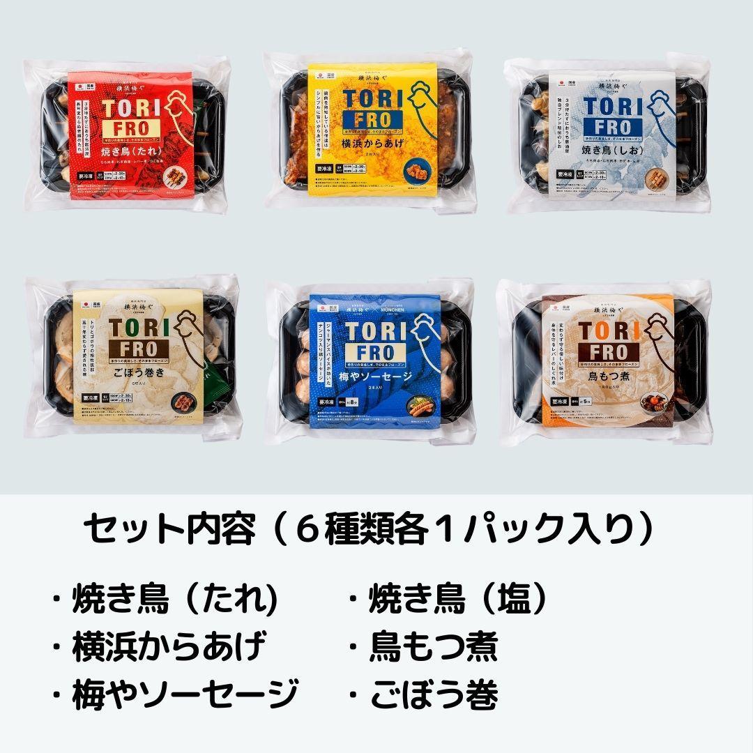 鶏肉専門店梅やのTORIFRO冷凍鶏総菜定番の6種セット