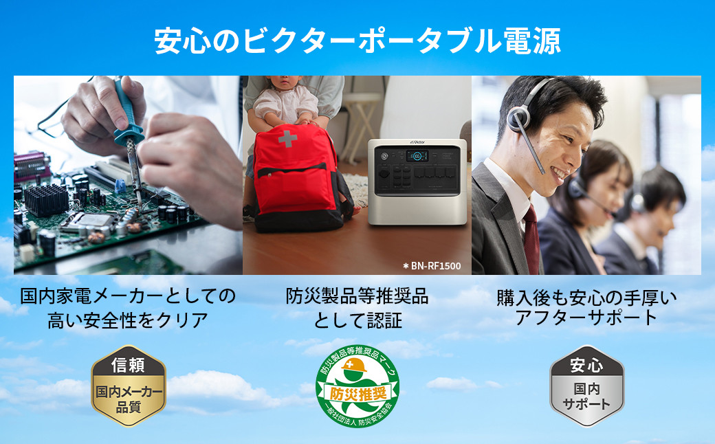 Victor ポータブル電源（容量1536Wh）BN-RF1500 | アウトドア キャンプ 車中泊 非常用電源 防災 災害対策 震災対策 蓄電 非常用 長寿命 バッテリー LEDライト ソーラーパネル対応 神奈川県 横浜市