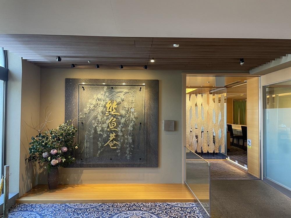 ペアランチお食事券1枚＜熊魚菴たん熊北店　横浜ホテルニューグランド店＞