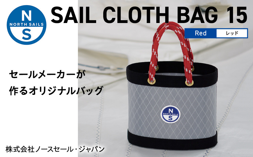 【持ち手カラー:レッド】SAIL CLOTH BAG 15