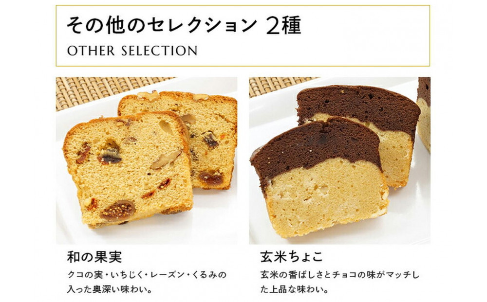 お茶屋さんの自家製スイーツ CHAGASHIパウンド21個入りセット(全種各3個入り)