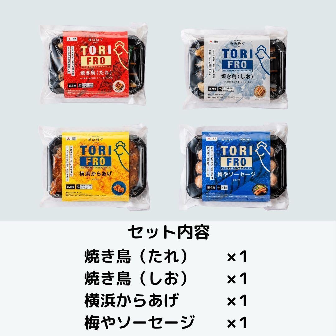 鶏肉専門店梅やのTORIFRO冷凍鶏総菜人気の4種セット