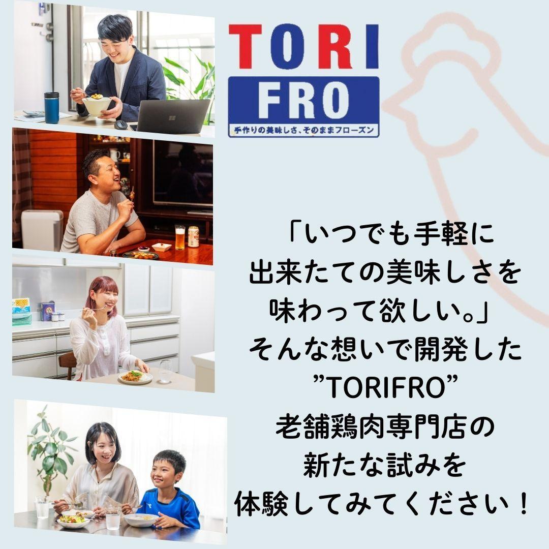 鶏肉専門店梅やのTORIFRO冷凍鶏総菜定番の6種セット