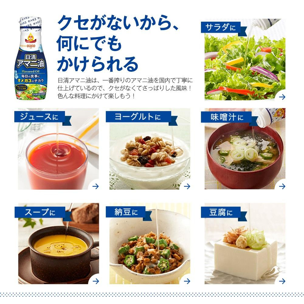 日清オイリオ　アマニ油１４５ｇ フレッシュキープボトル（6本）