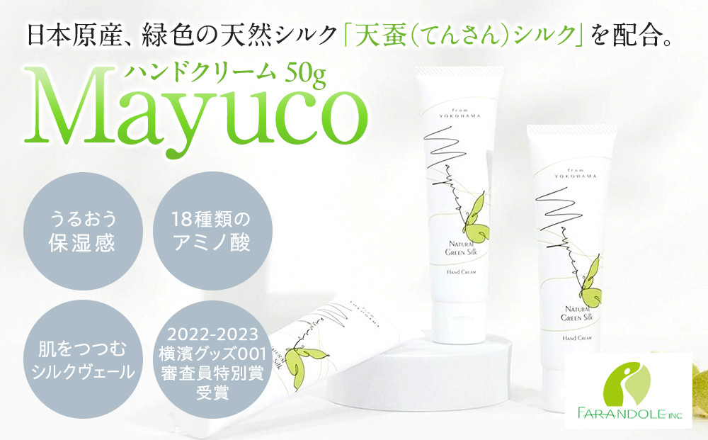 ＜国産グリーンシルク配合＞Mayuco ハンドクリーム 50g