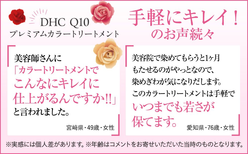 DHC Q10プレミアムカラートリートメント　2本セット【ライトブラウン】