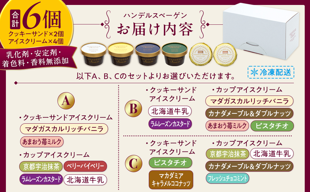 A:ハンデルスベーゲン無添加アイスクリーム/カップ＆クッキーサンドセット　メディアでも話題のクッキーサンド×2個＆濃厚カップアイスクリーム×4個のセット  大人気商品 クッキー バニラ 抹茶 ラムレーズン キャラメル あまおう