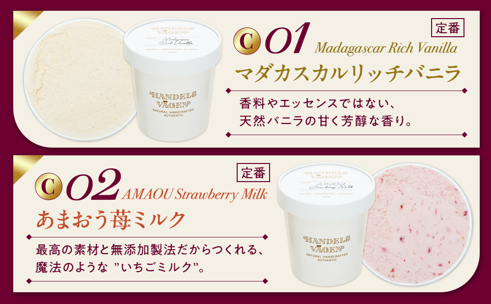 C:ハンデルスベーゲン無添加アイスクリーム/たっぷり入ったパイントサイズ2個入り（マダガスカルリッチバニラ・あまおう苺ミルク） パーティー 家族 大容量 バニラ あまおう 苺