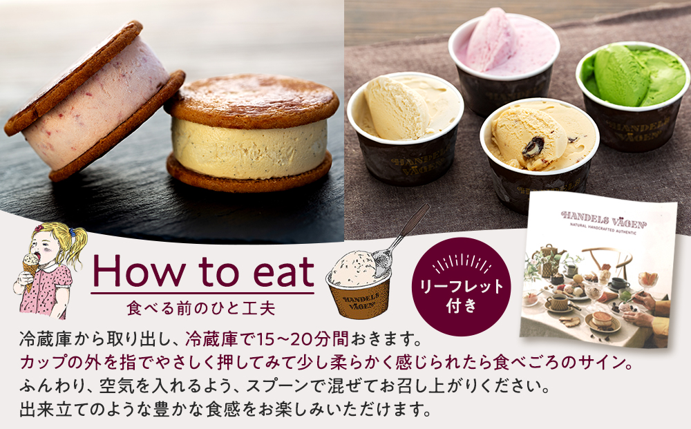 A:ハンデルスベーゲン無添加アイスクリーム/カップ＆クッキーサンドセット　メディアでも話題のクッキーサンド×2個＆濃厚カップアイスクリーム×4個のセット  大人気商品 クッキー バニラ 抹茶 ラムレーズン キャラメル あまおう