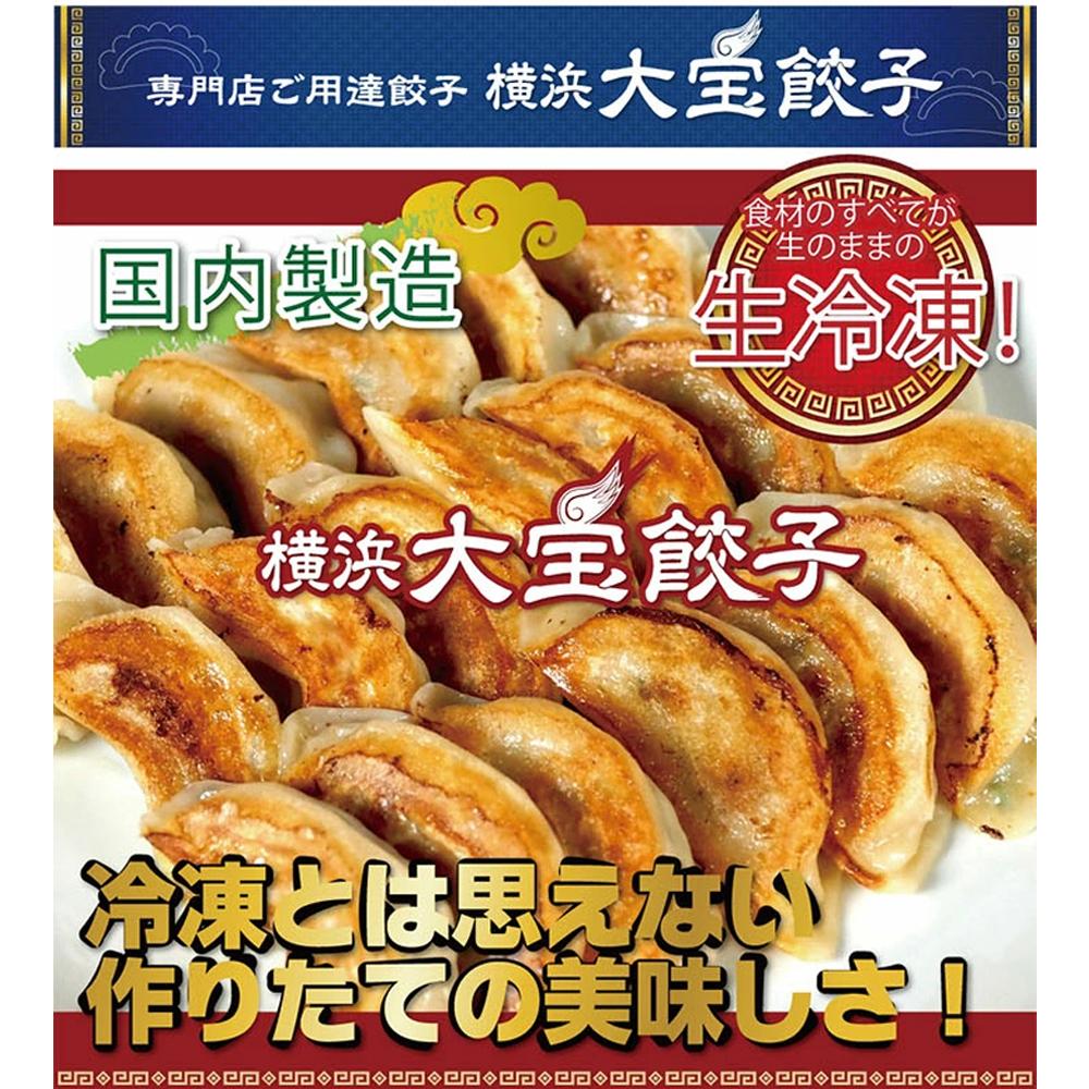 全て国産食材！肉汁あふれる！海老ぎっしり！【横浜大宝餃子】もちもち国産ジャンボ焼き餃子30個と海老餃子20個セット 老舗餃子メーカー 横浜中華 焼餃子 冷凍餃子 ギョーザ ぎょうざ 大きい 中華 おかず 惣菜 ギフト プレゼント